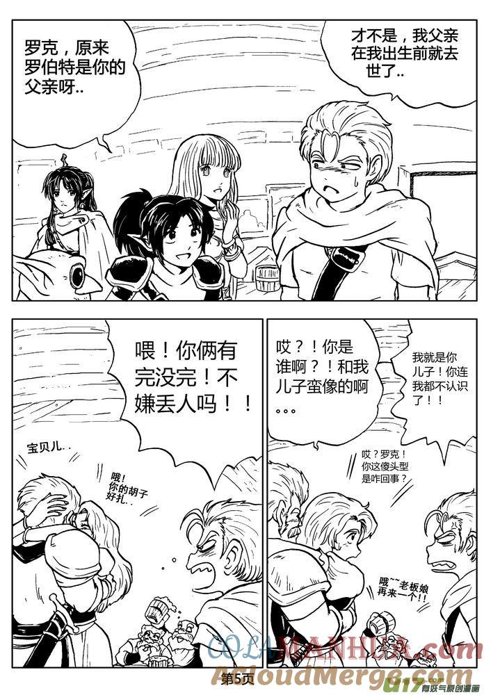 《守护者传说》02第一话＜金色恋人＞ 第5页
