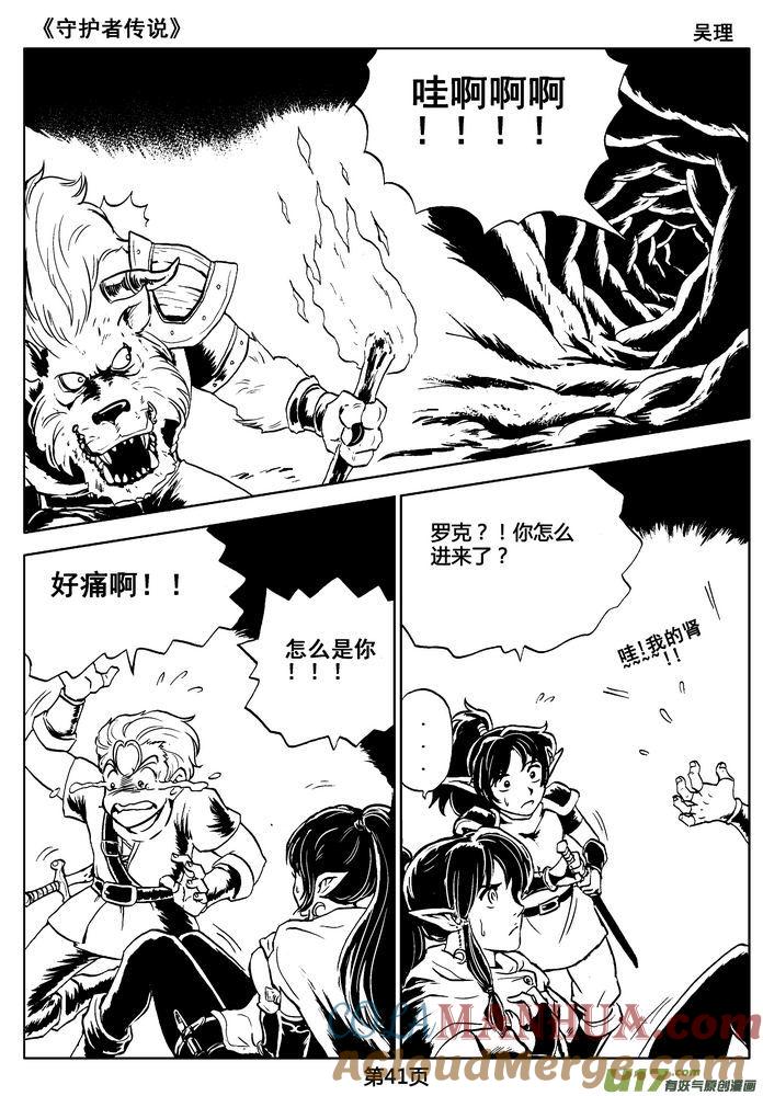 《守护者传说》02第一话＜金色恋人＞ 第41页