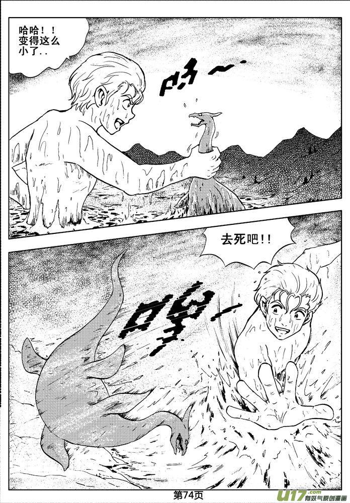 《守护者传说》02第一话＜金色恋人＞ 第74页