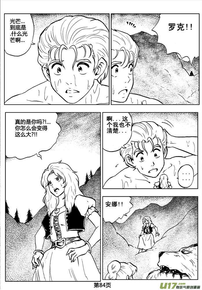 《守护者传说》02第一话＜金色恋人＞ 第84页