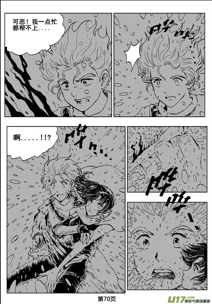 《守护者传说》02第一话＜金色恋人＞ 第70页