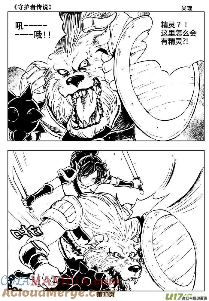 《守护者传说》02第一话＜金色恋人＞ 第33页