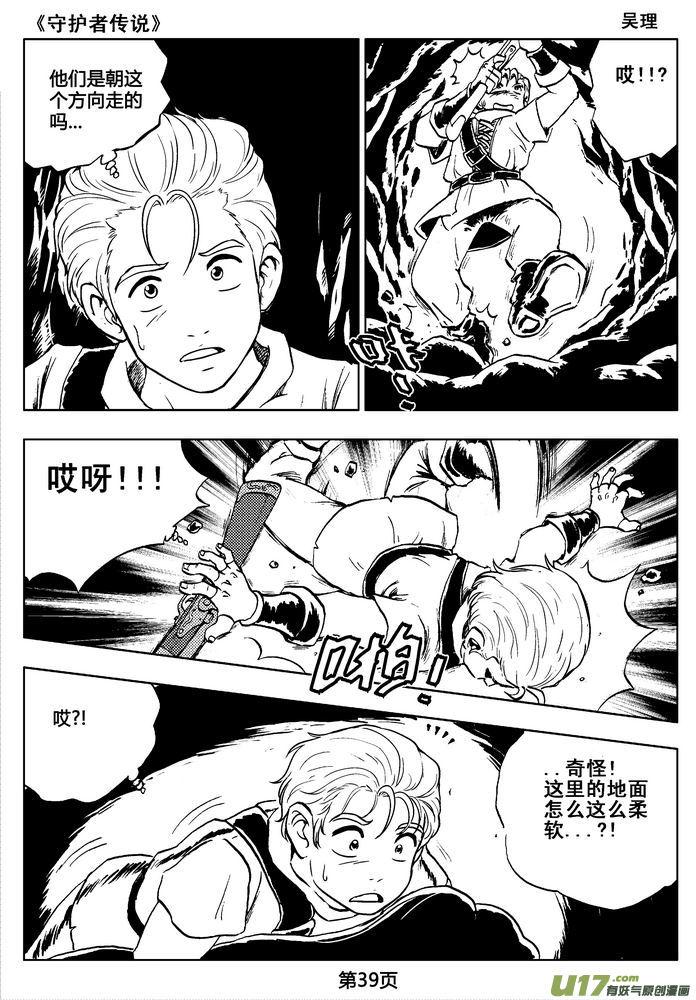 《守护者传说》02第一话＜金色恋人＞ 第39页