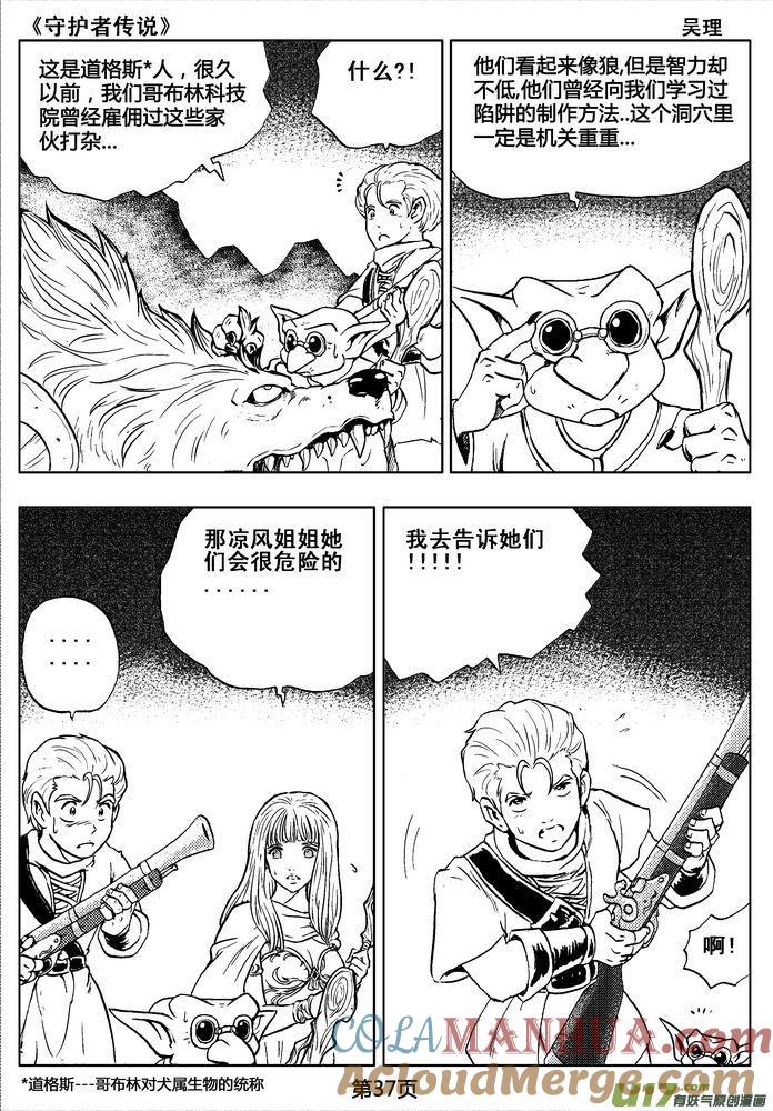 《守护者传说》02第一话＜金色恋人＞ 第37页