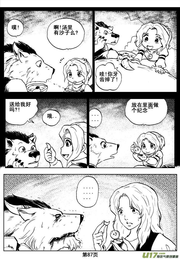 《守护者传说》02第一话＜金色恋人＞ 第87页