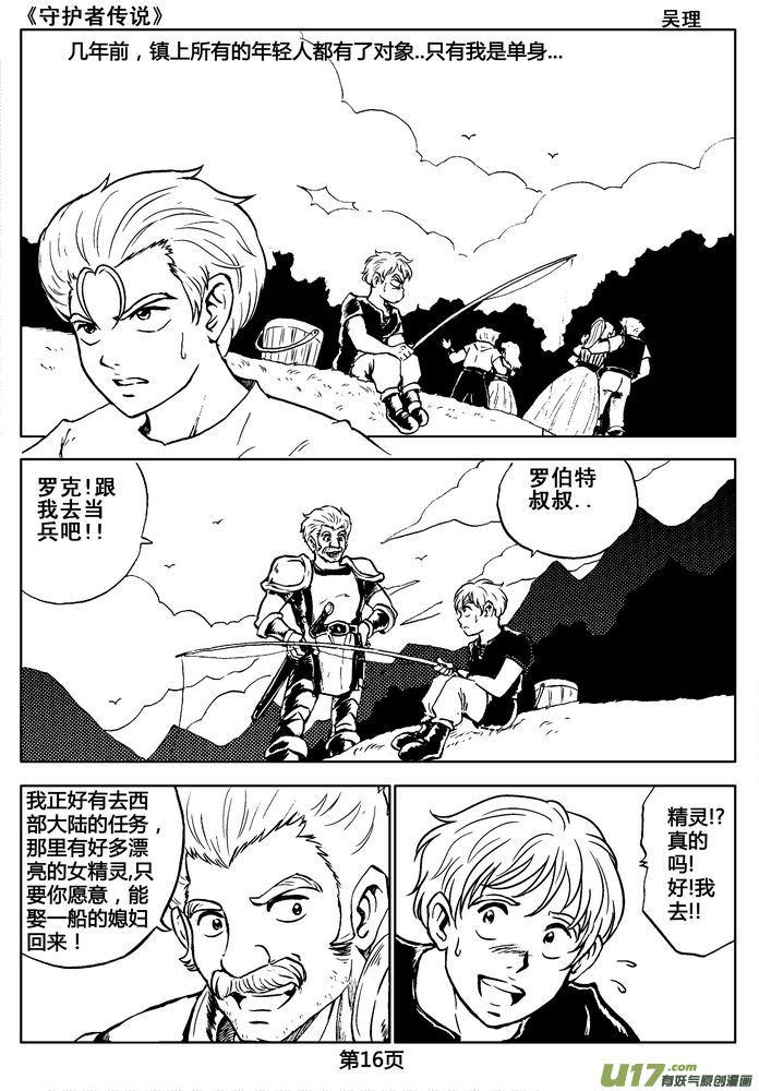 《守护者传说》02第一话＜金色恋人＞ 第16页