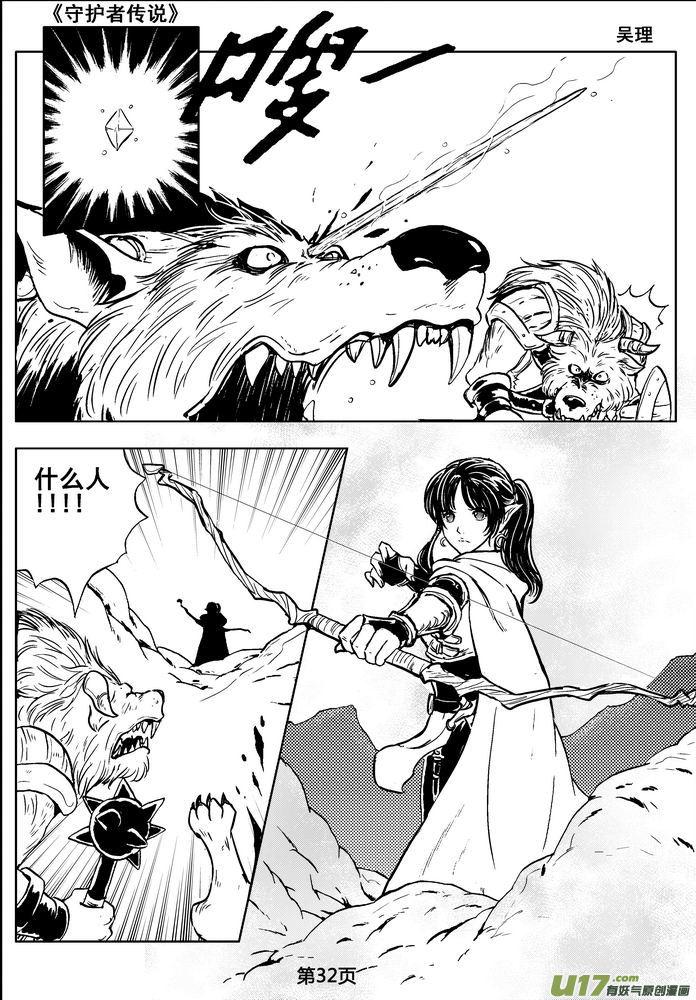 《守护者传说》02第一话＜金色恋人＞ 第32页
