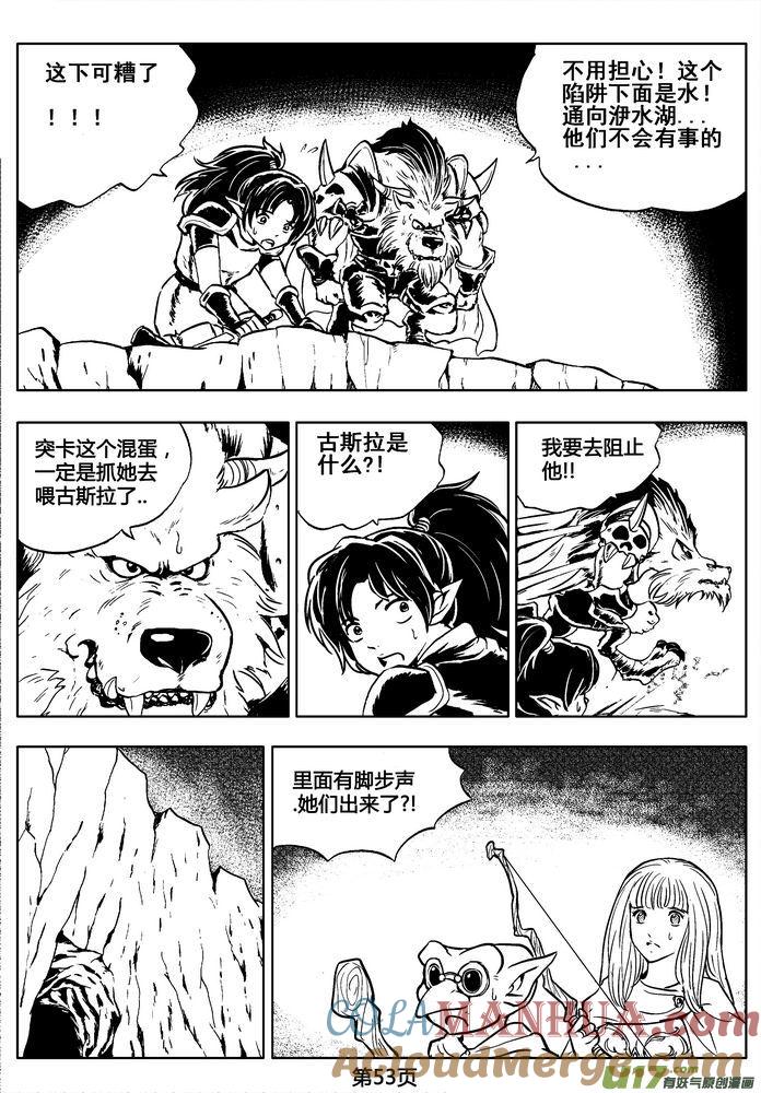 《守护者传说》02第一话＜金色恋人＞ 第53页