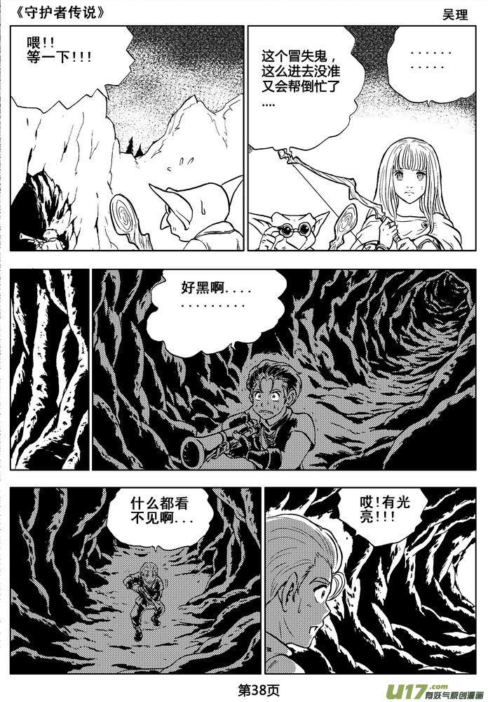 《守护者传说》02第一话＜金色恋人＞ 第38页