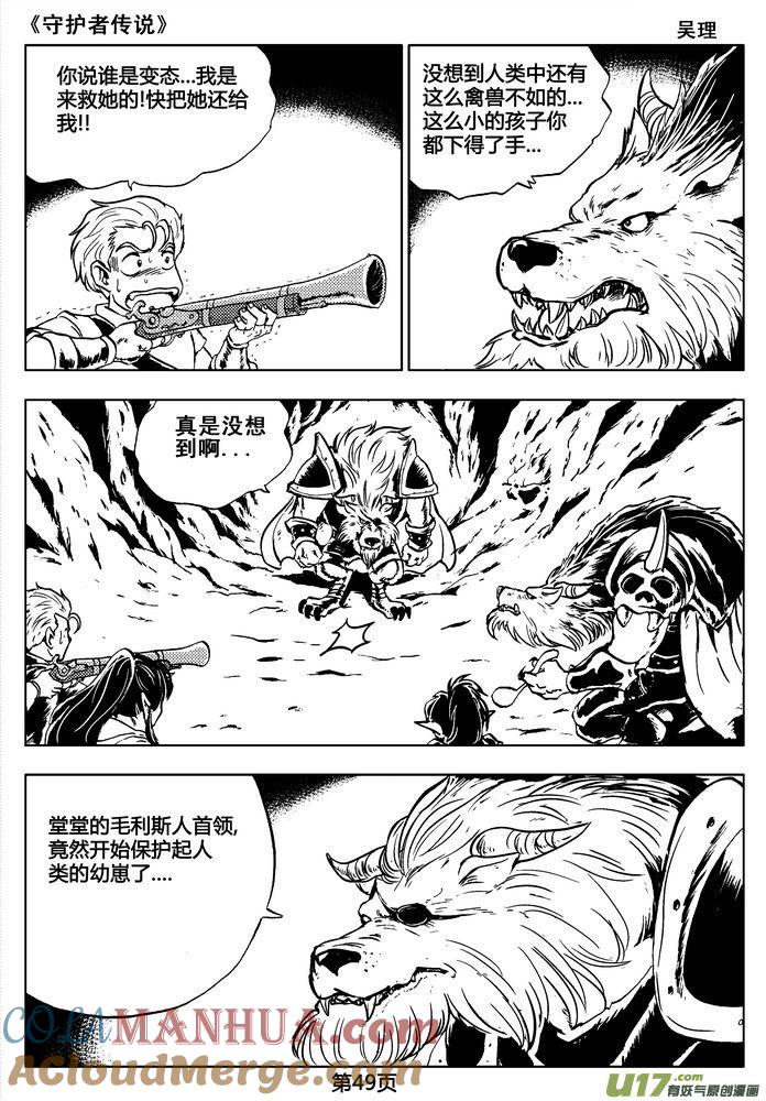 《守护者传说》02第一话＜金色恋人＞ 第49页