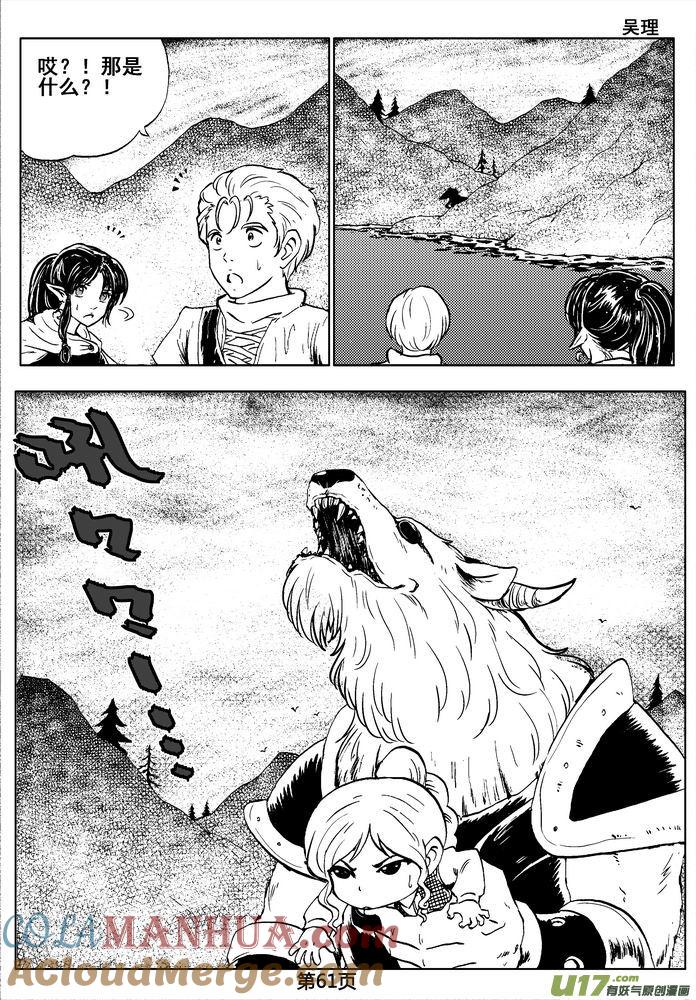 《守护者传说》02第一话＜金色恋人＞ 第61页