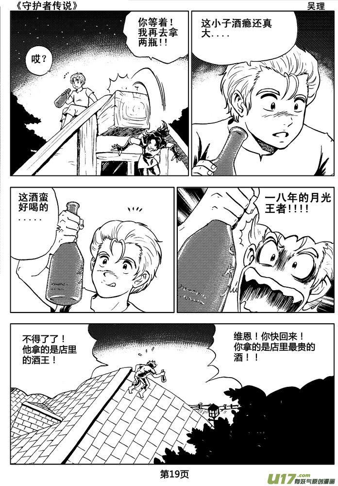 《守护者传说》02第一话＜金色恋人＞ 第19页