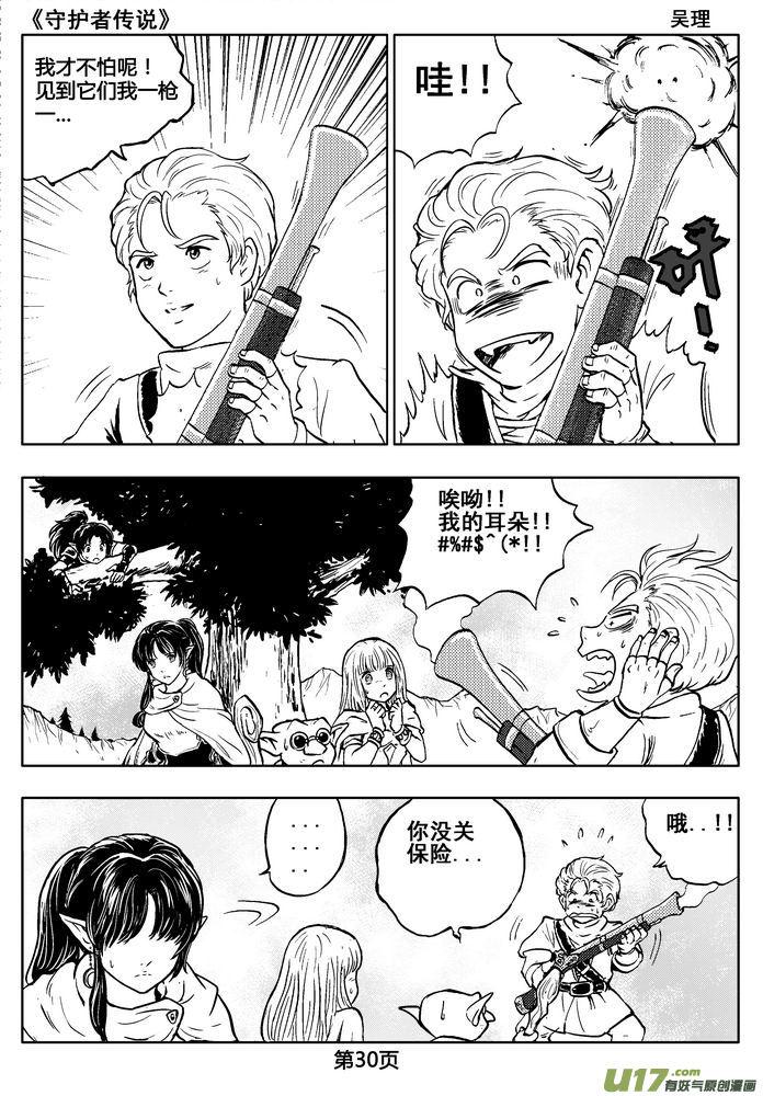 《守护者传说》02第一话＜金色恋人＞ 第30页