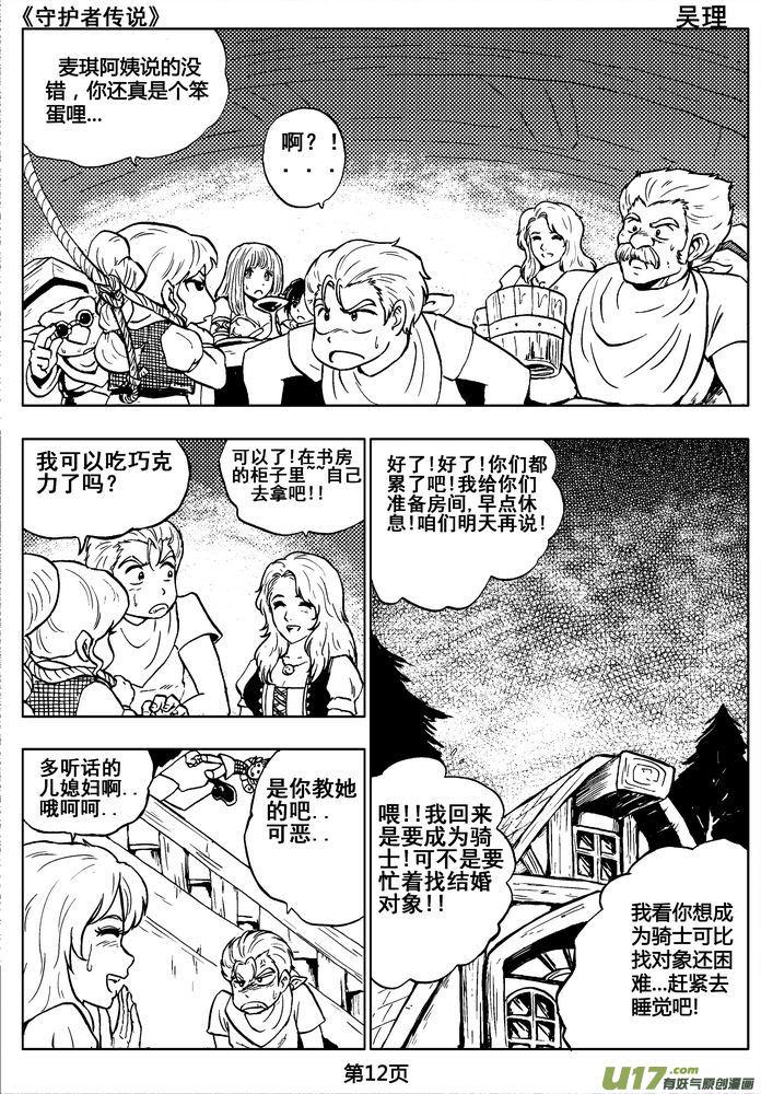 《守护者传说》02第一话＜金色恋人＞ 第12页