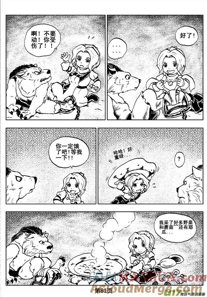 《守护者传说》02第一话＜金色恋人＞ 第81页