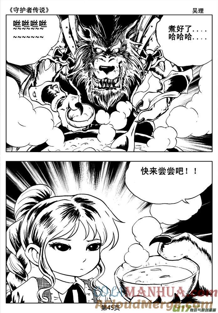 《守护者传说》02第一话＜金色恋人＞ 第45页