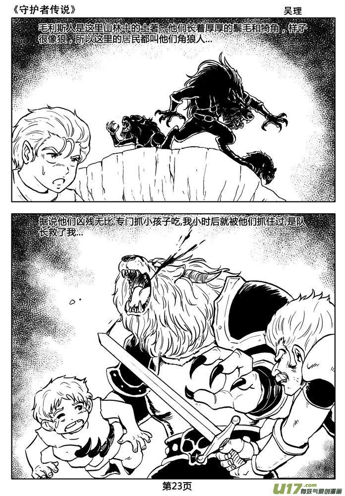 《守护者传说》02第一话＜金色恋人＞ 第23页