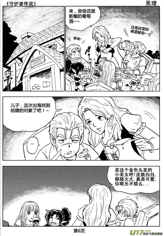 《守护者传说》02第一话＜金色恋人＞ 第6页