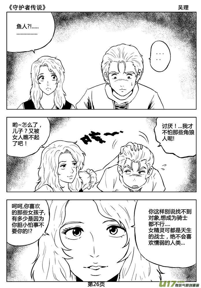《守护者传说》02第一话＜金色恋人＞ 第26页