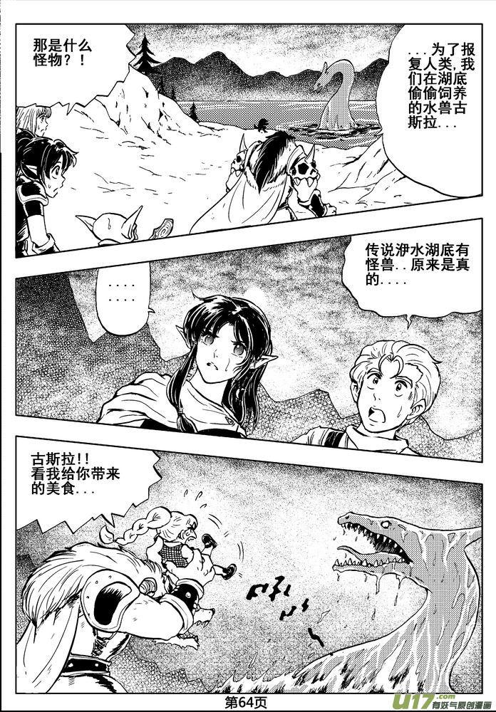 《守护者传说》02第一话＜金色恋人＞ 第64页