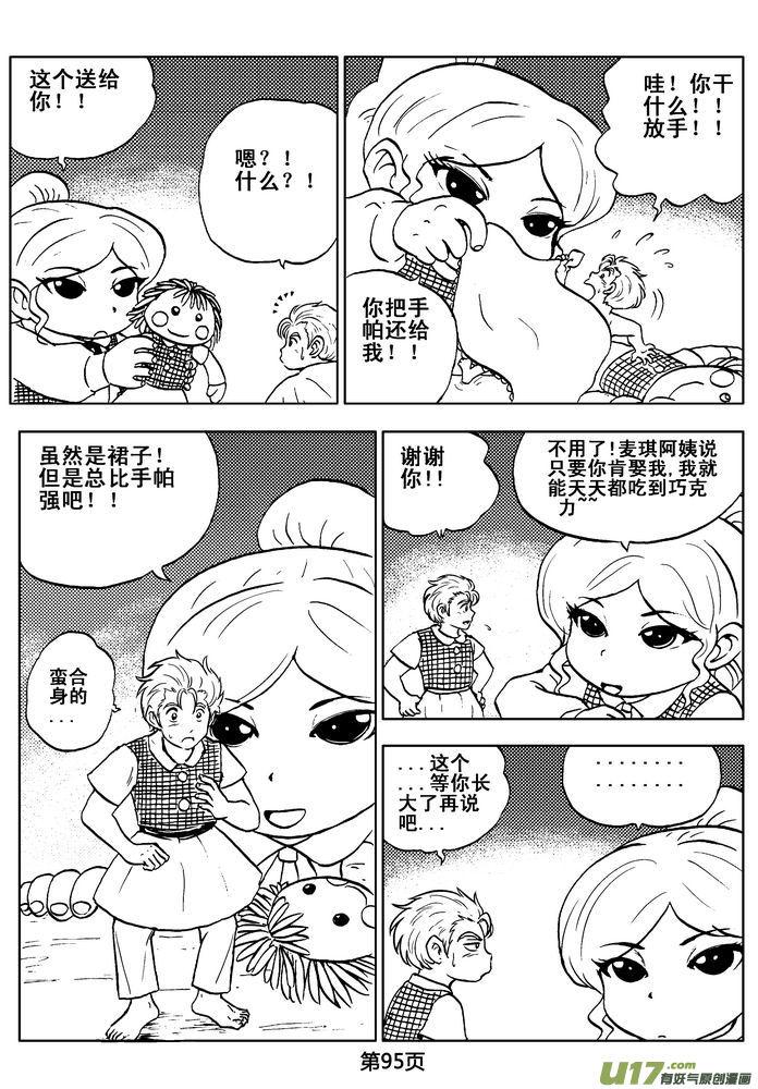 《守护者传说》02第一话＜金色恋人＞ 第95页