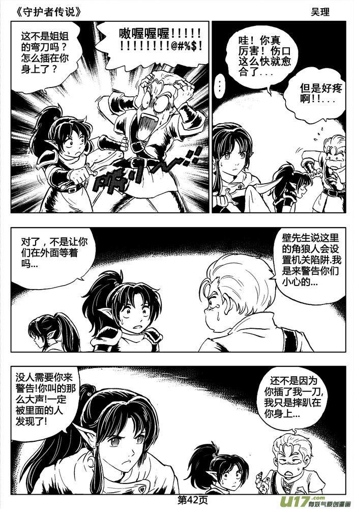 《守护者传说》02第一话＜金色恋人＞ 第42页