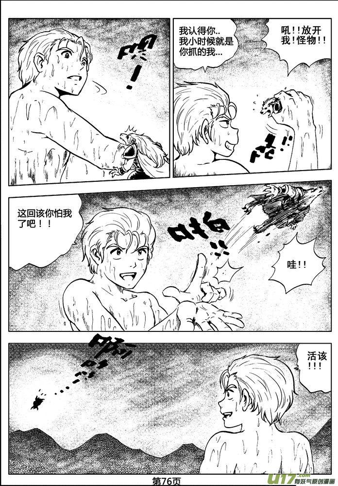 《守护者传说》02第一话＜金色恋人＞ 第76页