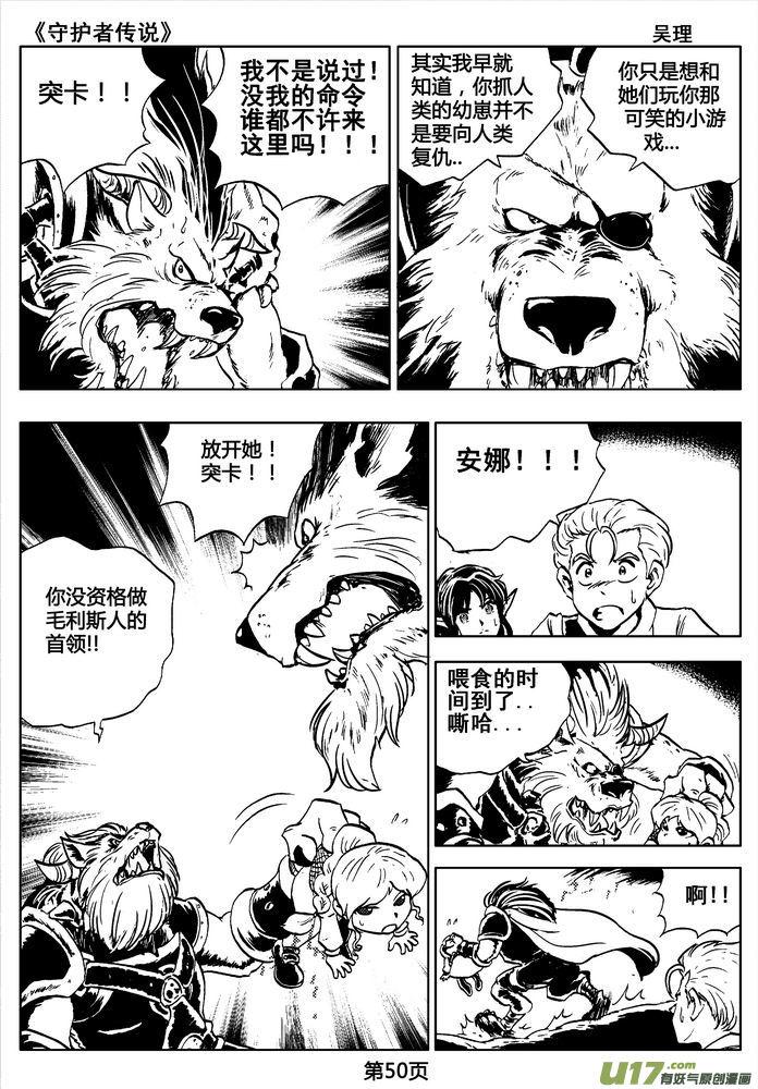 《守护者传说》02第一话＜金色恋人＞ 第50页