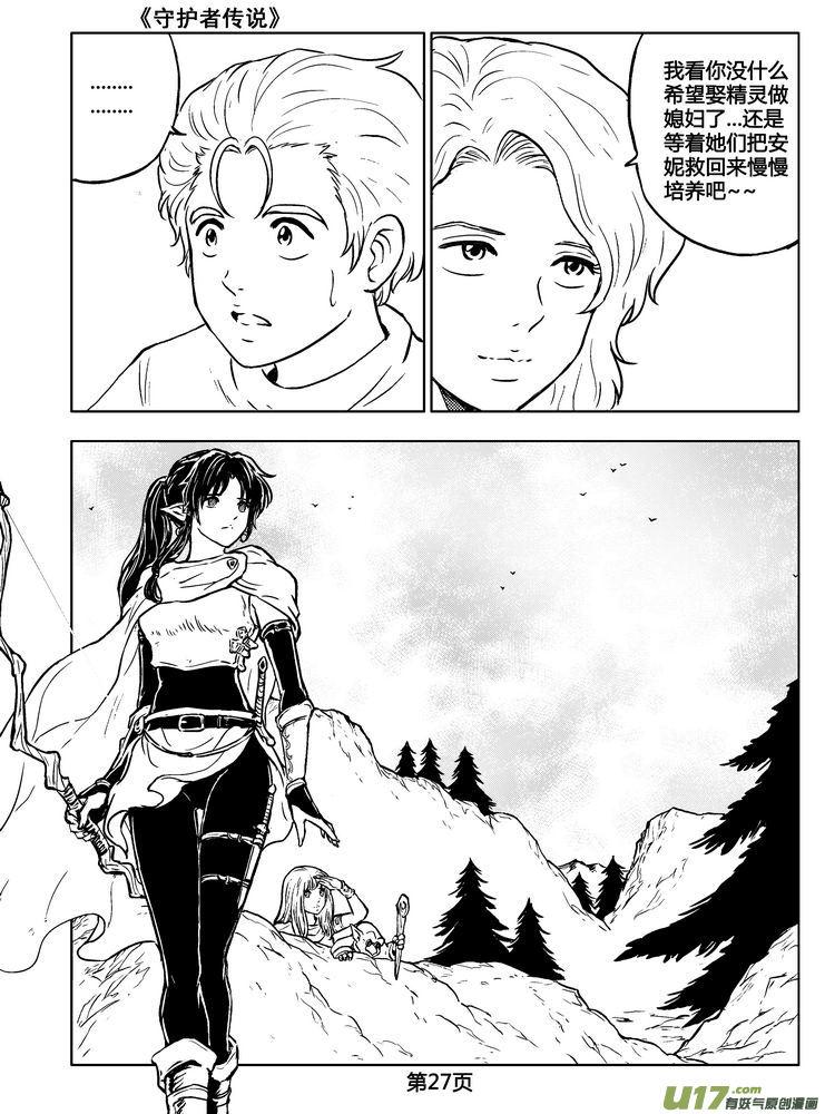 《守护者传说》02第一话＜金色恋人＞ 第27页