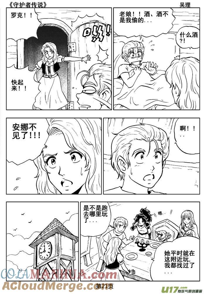 《守护者传说》02第一话＜金色恋人＞ 第21页