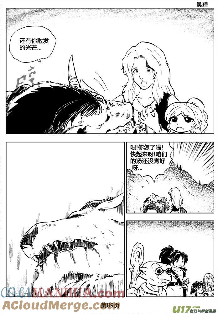 《守护者传说》02第一话＜金色恋人＞ 第89页