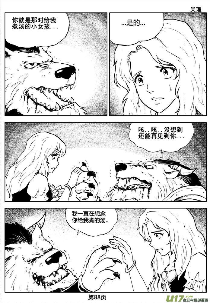 《守护者传说》02第一话＜金色恋人＞ 第88页
