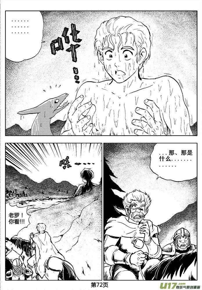 《守护者传说》02第一话＜金色恋人＞ 第72页