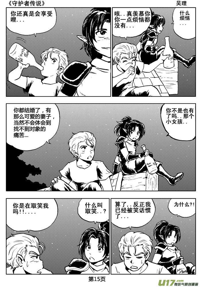 《守护者传说》02第一话＜金色恋人＞ 第15页