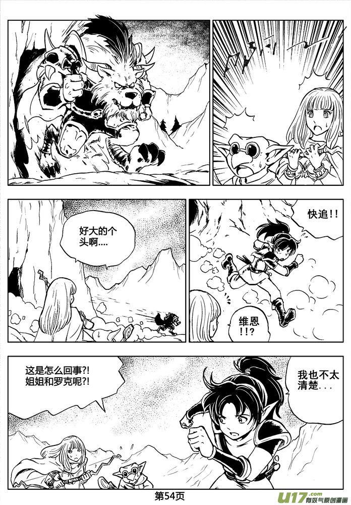 《守护者传说》02第一话＜金色恋人＞ 第54页