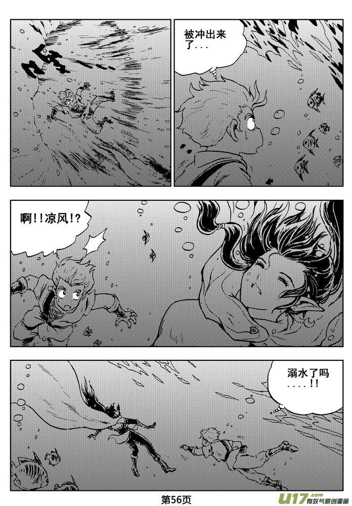 《守护者传说》02第一话＜金色恋人＞ 第56页