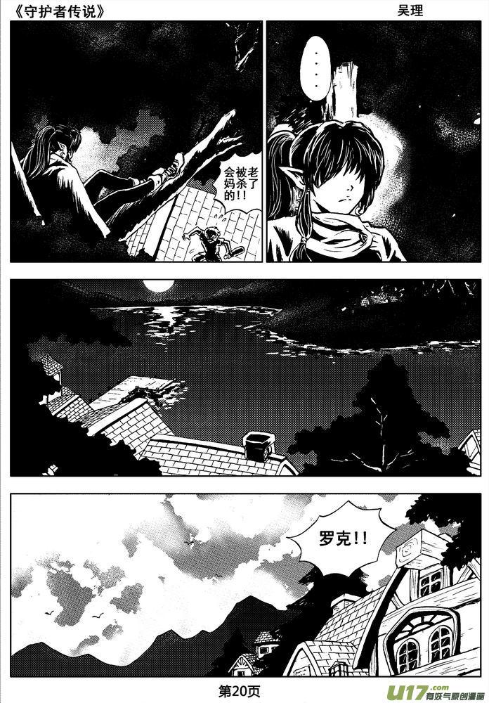 《守护者传说》02第一话＜金色恋人＞ 第20页