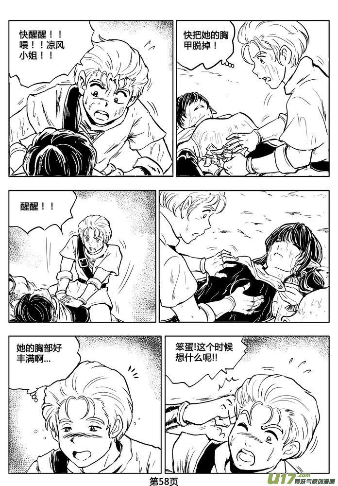 《守护者传说》02第一话＜金色恋人＞ 第58页