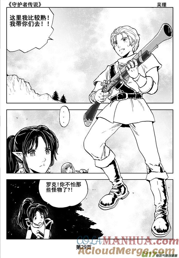 《守护者传说》02第一话＜金色恋人＞ 第29页