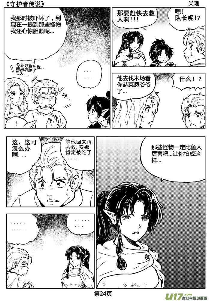 《守护者传说》02第一话＜金色恋人＞ 第24页