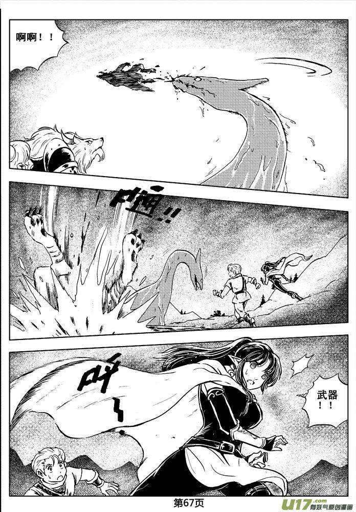 《守护者传说》02第一话＜金色恋人＞ 第67页