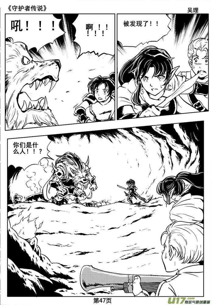 《守护者传说》02第一话＜金色恋人＞ 第47页