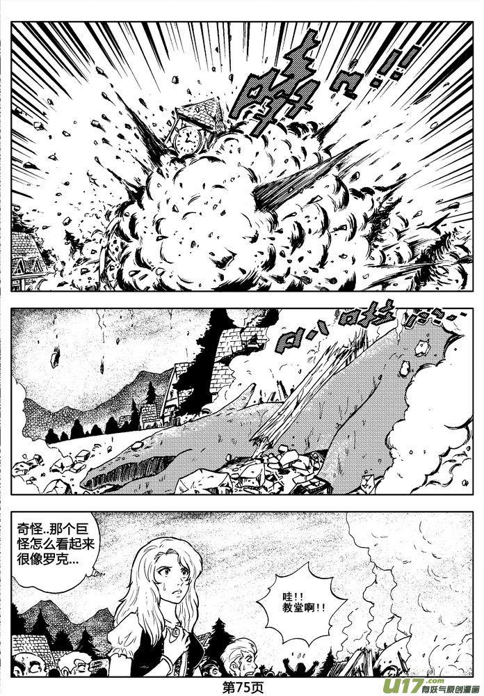 《守护者传说》02第一话＜金色恋人＞ 第75页