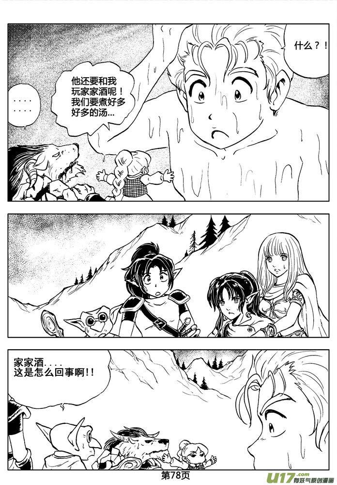 《守护者传说》02第一话＜金色恋人＞ 第78页