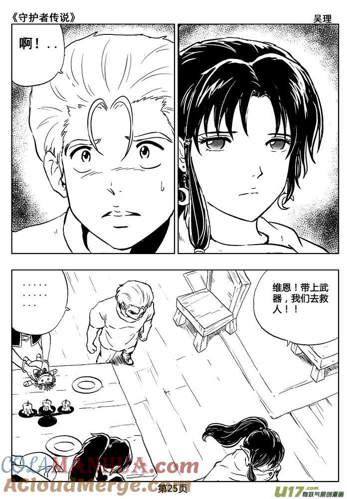 《守护者传说》02第一话＜金色恋人＞ 第25页