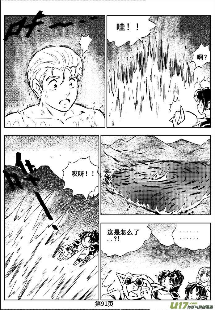 《守护者传说》02第一话＜金色恋人＞ 第91页