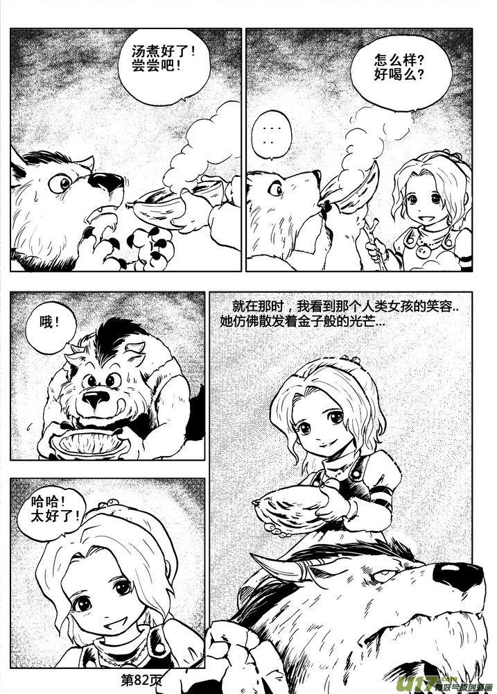 《守护者传说》02第一话＜金色恋人＞ 第82页