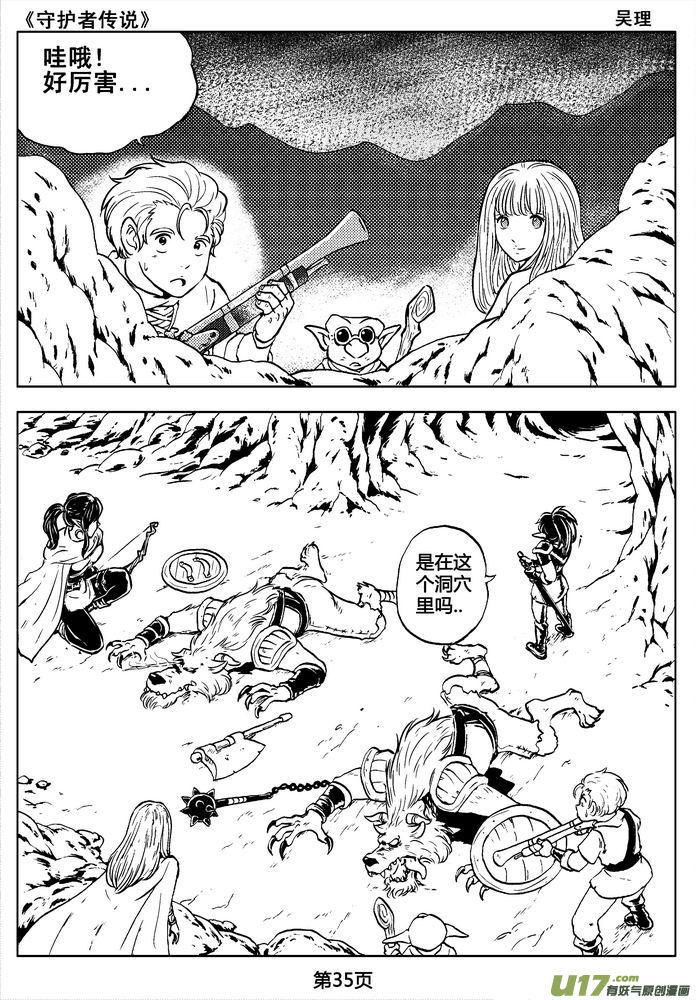 《守护者传说》02第一话＜金色恋人＞ 第35页