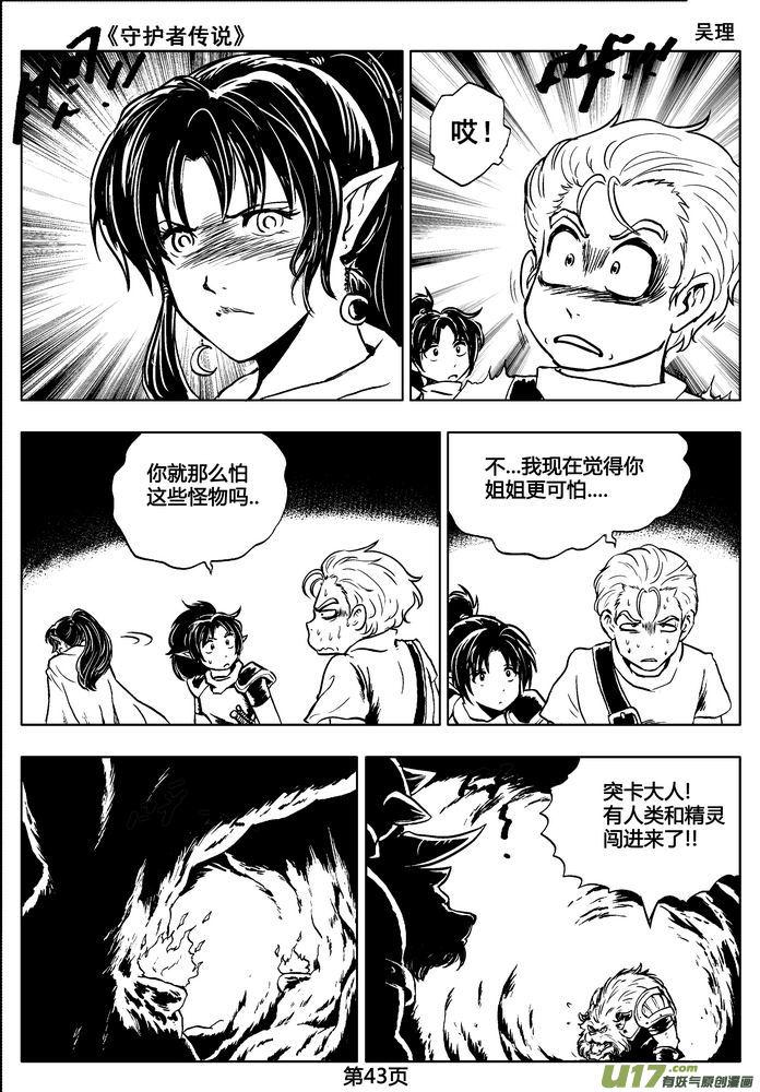 《守护者传说》02第一话＜金色恋人＞ 第43页