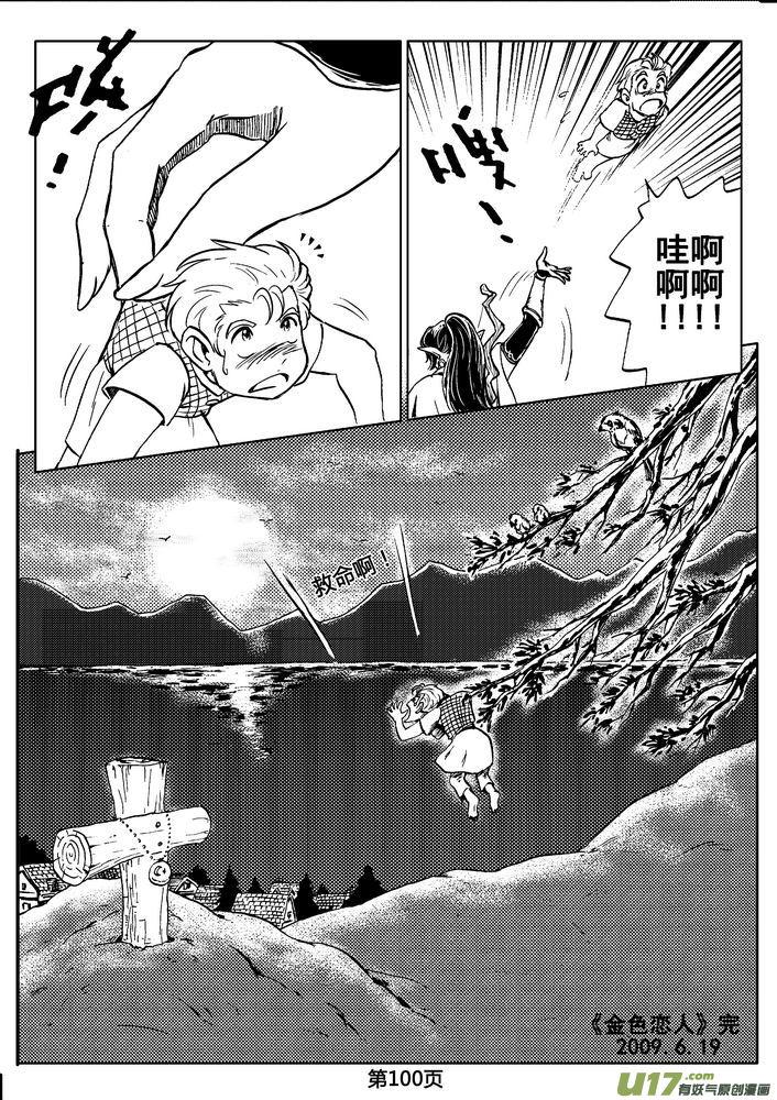《守护者传说》02第一话＜金色恋人＞ 第100页